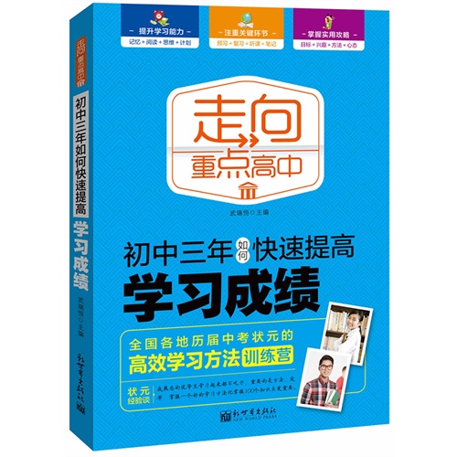 图书三年快速提高v图书初中/武瑞恒_初中杂妹成绩14p图片