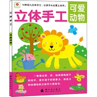 立体手工-可爱动物