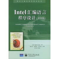 Intel 汇编语言程序设计（第四版）（附光盘一张）