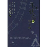 开往忧伤的地下铁
