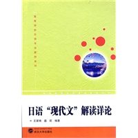 日语“现代文”解读详论