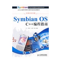 Symbian OS C++编程指南