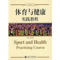 体育与健康：实践教程