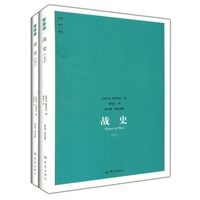 战史(全两册)