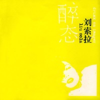 醉态（附音乐CD一张）