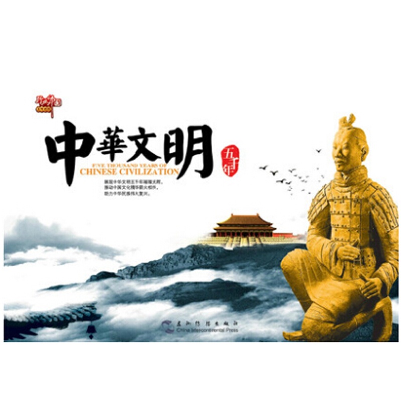 《中华文明5000年 宣传图片 八开24幅 宣传挂
