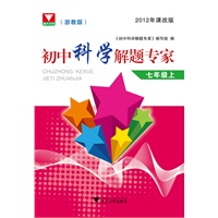星级培优测试科学(七年级上)