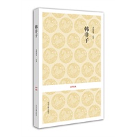 国学经典丛书：韩非子