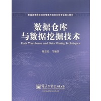 数据仓库与数据挖掘技术