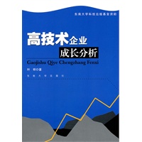 高技术企业成长分析