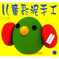 儿童彩泥手工 2