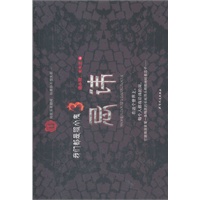 三更书房-我们都是胆小鬼3：忌讳