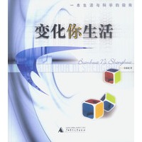 变化你生活