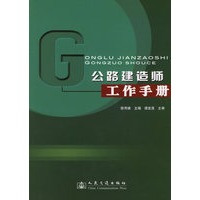 公路建造师工作手册