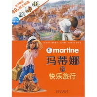 玛蒂娜故事贴纸书第二辑：玛蒂娜的快乐旅行（随书赠送40张精美贴纸）