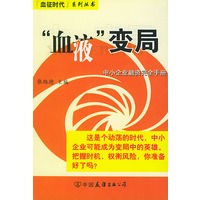 血征时代系列丛书：融术攻略、境外增兵、血液变局、透视规矩（共四册）