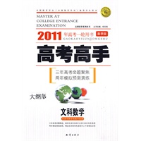 文科数学（大纲版）——2011年高考一轮用书/高考高手·春季版（附答案）