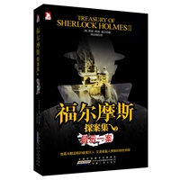 福尔摩斯探案集2：最后一案-阴谋、爱情、背叛、谋杀