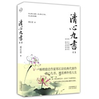 清心九书（三）