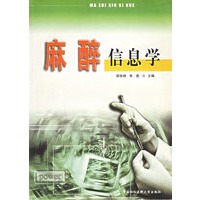 麻醉信息学