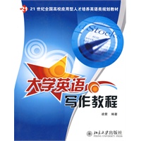 大学英语写作教程