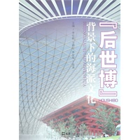 “后世博”背景下的海派文化——第九届海派文化学术研讨会论文集