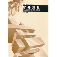 矿井测量