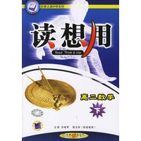 读想用：高二数学下