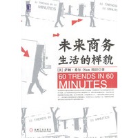未来商务生活的样貌