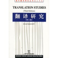 翻译研究(第三版)