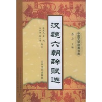 汉魏六朝辞赋选