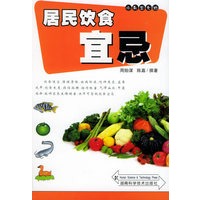 居民饮食宜忌——小兵立大功