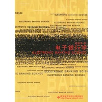 电子银行学