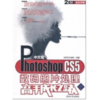 中文版Photoshop CS5数码照片处理高手成长之路（配光盘）