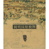 圆明园原貌图