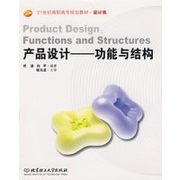 产品设计——功能与结构