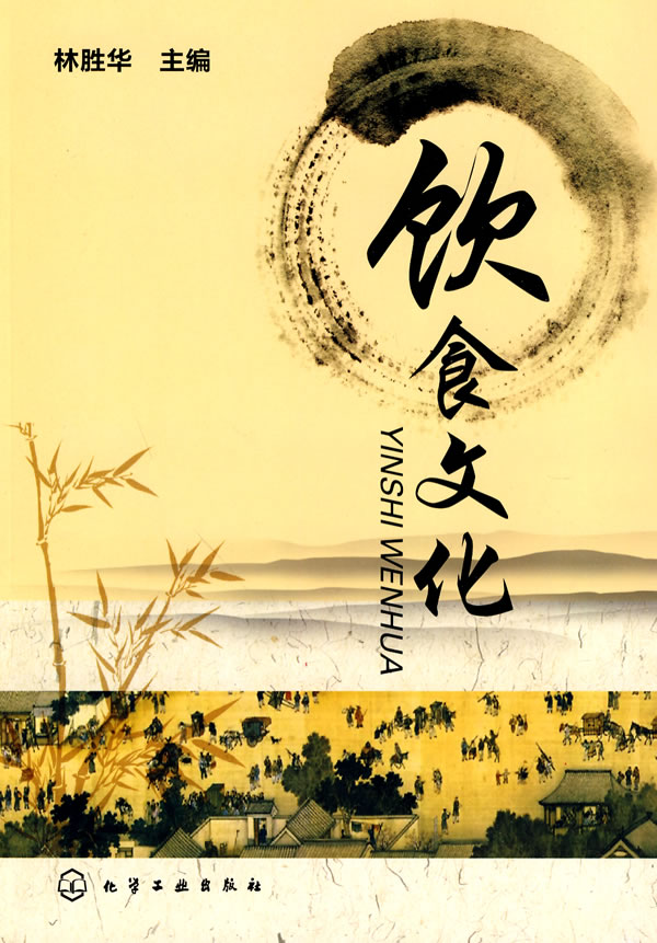 饮食文化(林胜华)下载 - Rain.net.cn