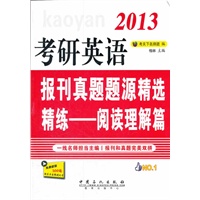 考研英语报刊真题题源精选精练-阅读理解篇