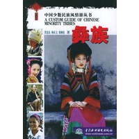 中国少数民族风情游丛书 彝族