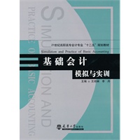 基础会计模拟与实训
