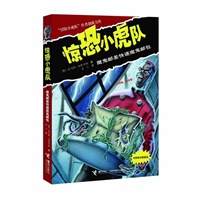 惊恐小虎队系列《魔鬼邮差快递魔鬼邮包》（冒险小虎队作者创新力作，冒险小虎队+鸡皮疙瘩，内附神奇照魔镜）