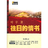 往日的情书
