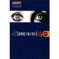 谁修建了地下墓穴
