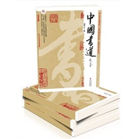 《中国书道》