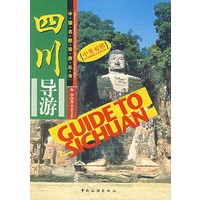 四川导游（中英对照）