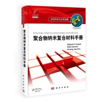 聚合物纳米复合材料手册