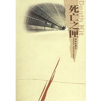 死亡之匣——译林现代经典