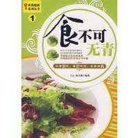 食苑健康系列丛书1--食不可无青