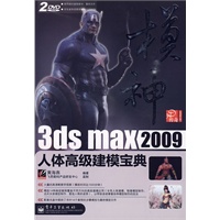 模神——3ds max 2009人体高级建模宝典(含DVD光盘2张)