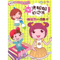 阳光姐姐日记派-5脚尖下的圆舞曲